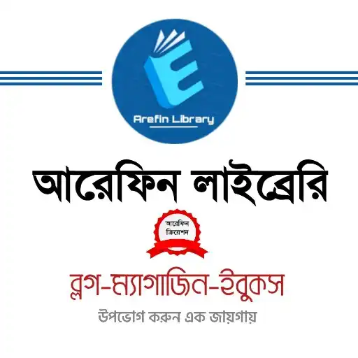 Play Arefin Library - Bengali Books, Magazine, Blog etc APK