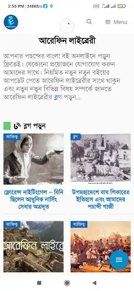 Play Arefin Library - Bengali Books, Magazine, Blog etc  and enjoy Arefin Library - Bengali Books, Magazine, Blog etc with UptoPlay