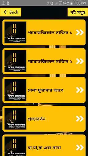 Play আরিফ আজাদ সমগ্র-Arif Azad book as an online game আরিফ আজাদ সমগ্র-Arif Azad book with UptoPlay
