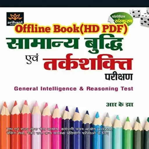 Play Arihant Reasoning Book Hindi APK Play Arihant Reasoning Book Hindi APK