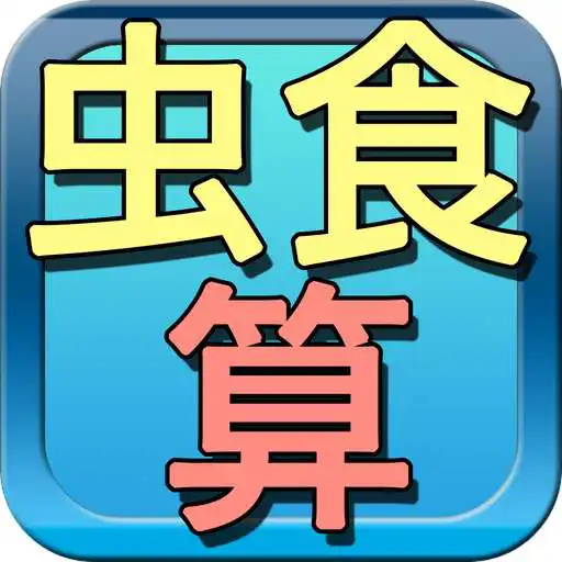 Free play online Arithmetical Restorations APK