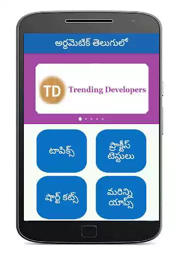 Play Arithmetic in Telugu