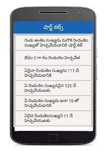 Play Arithmetic in Telugu