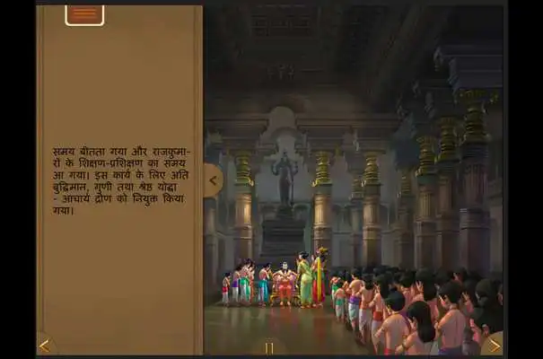 Play Arjuna Story - Hindi