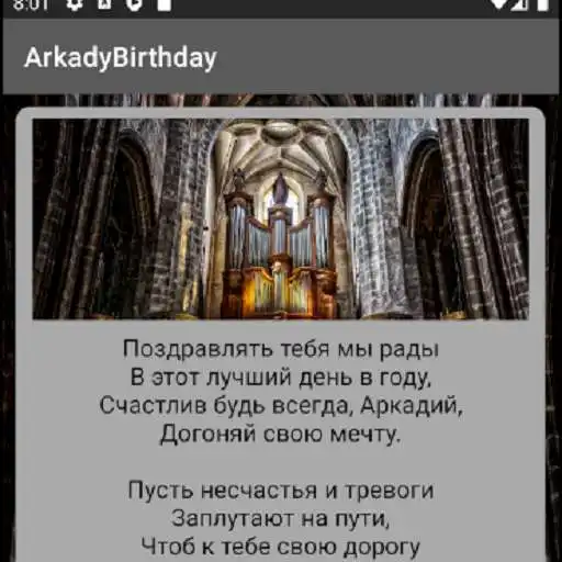 Play ArkadyBirthday APK Play ArkadyBirthday APK