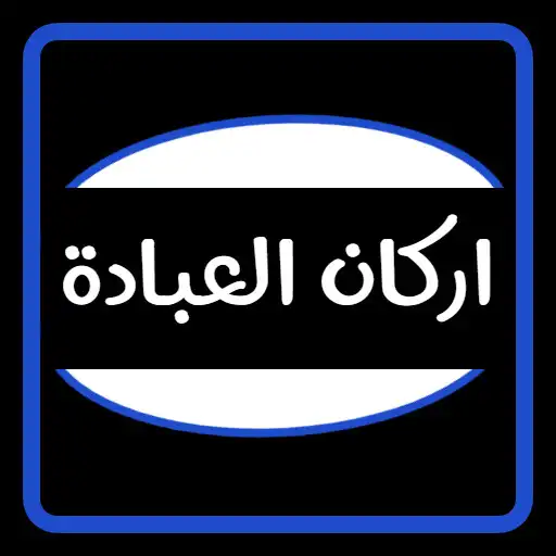 Play arkan aleibada APK Play arkan aleibada APK