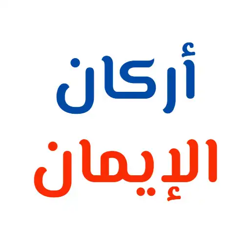 Play arkan aliiman APK Play arkan aliiman APK