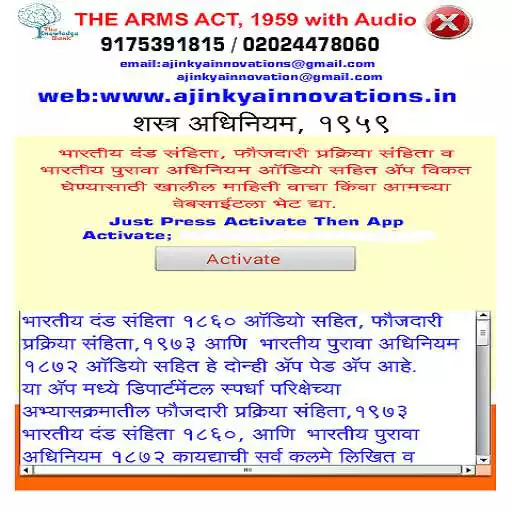 Free play online Arm Act 1959 in Marathi APK Free play online Arm Act 1959 in Marathi APK