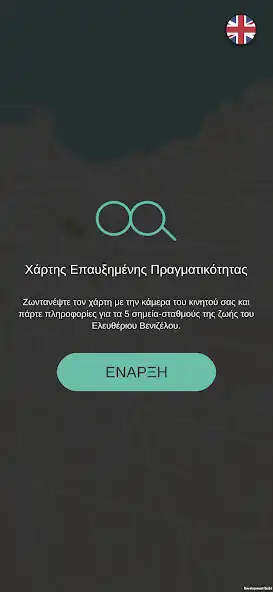 Play AR Map Venizelos  and enjoy AR Map Venizelos with UptoPlay