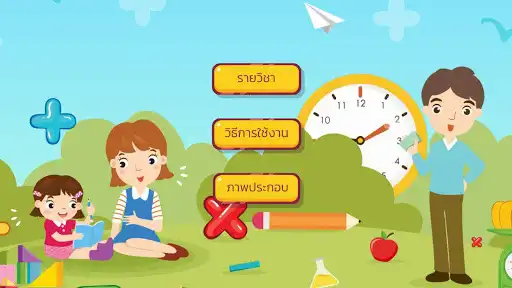 Play AR MATH P.3  and enjoy AR MATH P.3 with UptoPlay