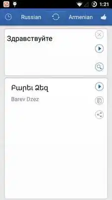 Play Armenian Russian Translator Play Armenian Russian Translator