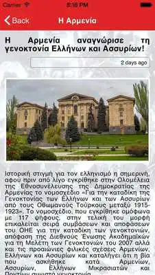 Play ArmeniansGR