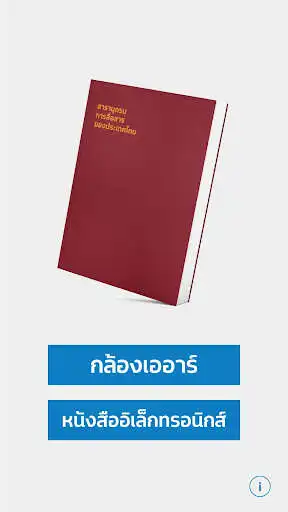 Play AR NBTC Encyclopedia  and enjoy AR NBTC Encyclopedia with UptoPlay