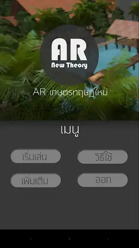 Play AR New Theory Agriculture  and enjoy AR New Theory Agriculture with UptoPlay