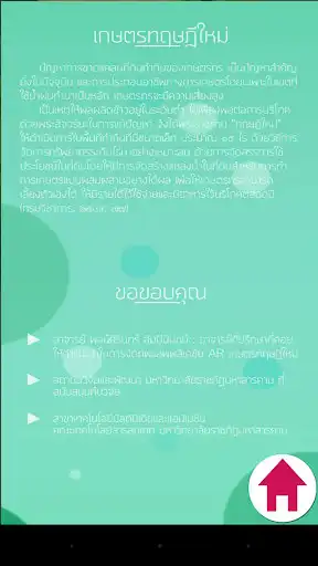 Play AR New Theory Agriculture as an online game AR New Theory Agriculture with UptoPlay