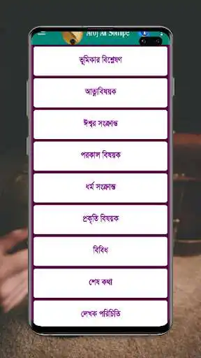 Play আরজ আলী সমীপে - Aroj Ali Somipe as an online game আরজ আলী সমীপে - Aroj Ali Somipe with UptoPlay