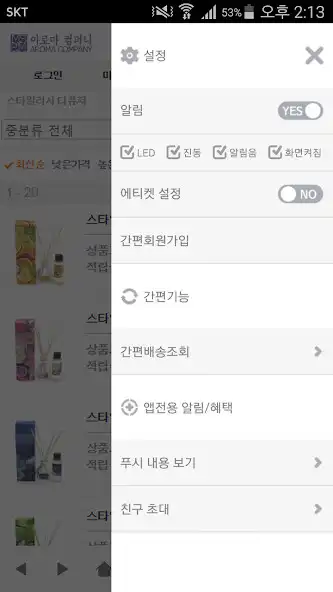 Play 아로마컴퍼니 - aromacompany as an online game 아로마컴퍼니 - aromacompany with UptoPlay