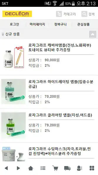 Play 아로마코스메틱 - aromacosmeti  and enjoy 아로마코스메틱 - aromacosmeti with UptoPlay