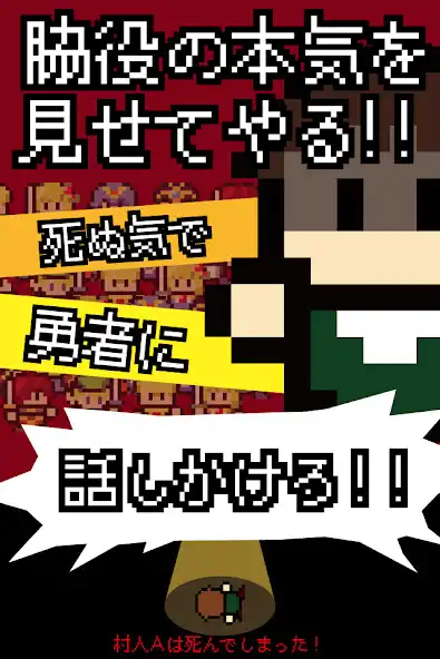 Play 村人A「勇者さまどうか話を聞いてください」 RPG風の育成 as an online game 村人A「勇者さまどうか話を聞いてください」 RPG風の育成 with UptoPlay