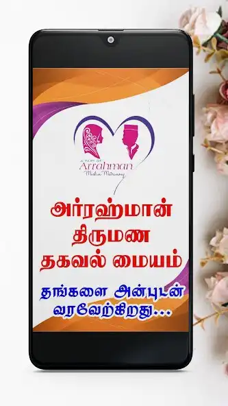 Play Arrahman Muslim Matrimony  and enjoy Arrahman Muslim Matrimony with UptoPlay