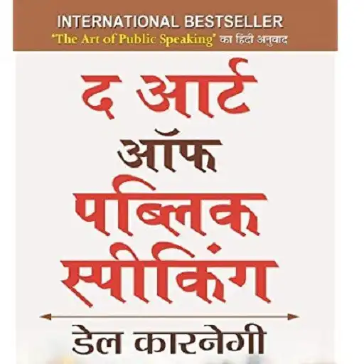 Play Art Of Public Speaking Hindi APK