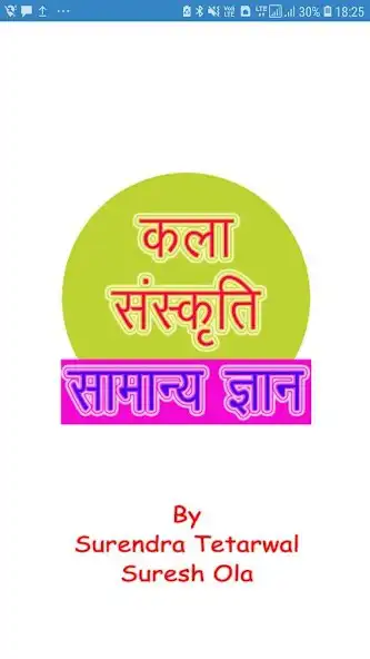 Play Arts  Culture GK कला संस्कृति  and enjoy Arts  Culture GK कला संस्कृति with UptoPlay