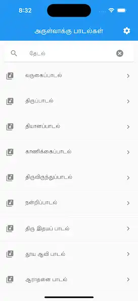 Play Arulvakku Songs  and enjoy Arulvakku Songs with UptoPlay