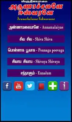 Play Arunachalanae Eshwaranae Play Arunachalanae Eshwaranae