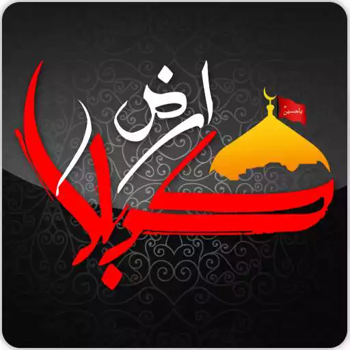 Play Arz e Karbala APK Play Arz e Karbala APK