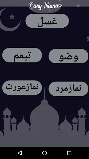 Play Asaan Namaz-Ghusal,Wazoo Namaz Janaza Step by Step  and enjoy Asaan Namaz-Ghusal,Wazoo Namaz Janaza Step by Step with UptoPlay