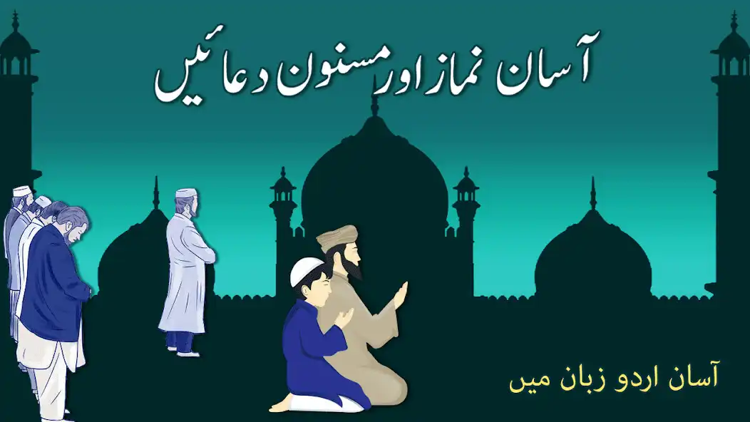 Play Asaan Namaz Guide  and enjoy Asaan Namaz Guide with UptoPlay