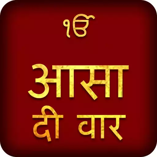 Play Asa Di Vaar Path In Hindi With Audio APK
