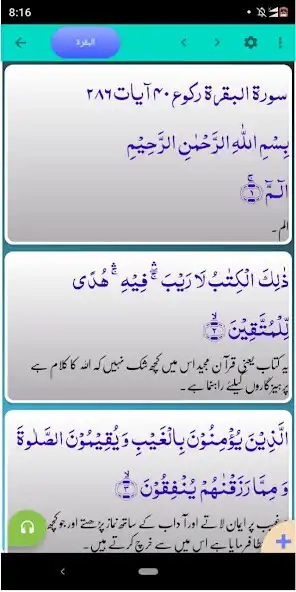 Play Asan Hifz Quran as an online game Asan Hifz Quran with UptoPlay