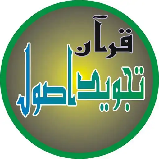 Play Asan Tajweed Quran Rules APK Play Asan Tajweed Quran Rules APK