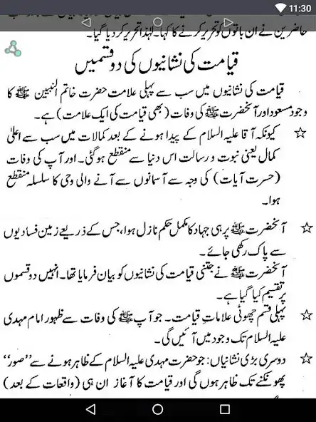 Play Asar-e-Qayamat Fitna-e-Dajjal as an online game Asar-e-Qayamat Fitna-e-Dajjal with UptoPlay