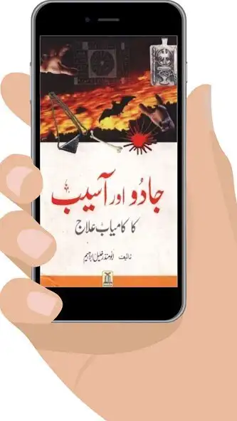 Play Aseb Aur Jadu Amliyat  and enjoy Aseb Aur Jadu Amliyat with UptoPlay