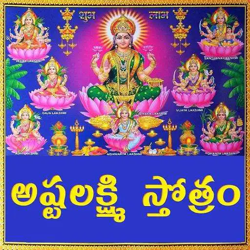 Run free android online Ashta Lakshmi Stothram APK