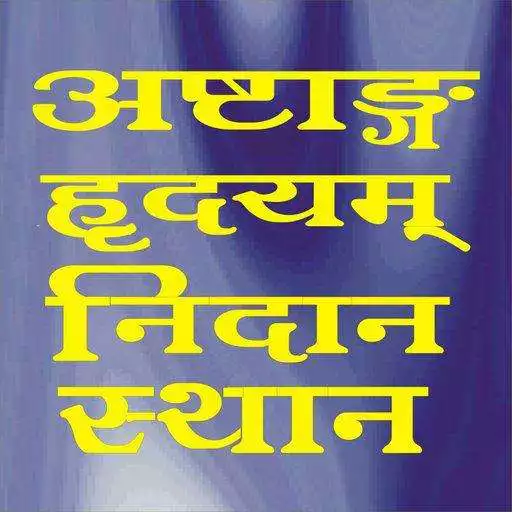 Play Ashtang hridaya Nidan Sthan APK