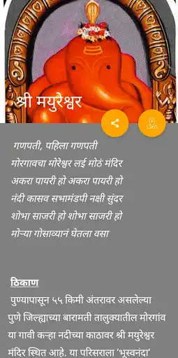 Play Ashtavinayak Ganpati Bappa Morya !! as an online game Ashtavinayak Ganpati Bappa Morya !! with UptoPlay