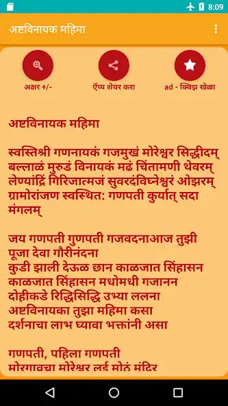 Play Ashtavinayak Mahima - Marathi  and enjoy Ashtavinayak Mahima - Marathi with UptoPlay
