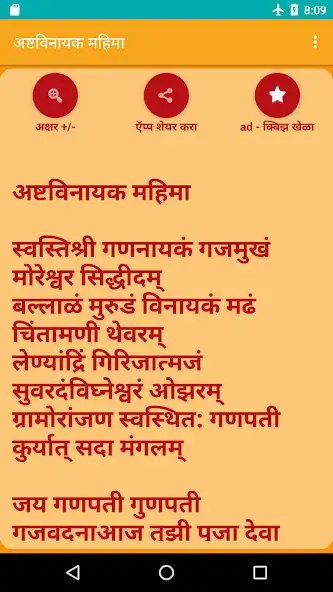 Play Ashtavinayak Mahima - Marathi as an online game Ashtavinayak Mahima - Marathi with UptoPlay