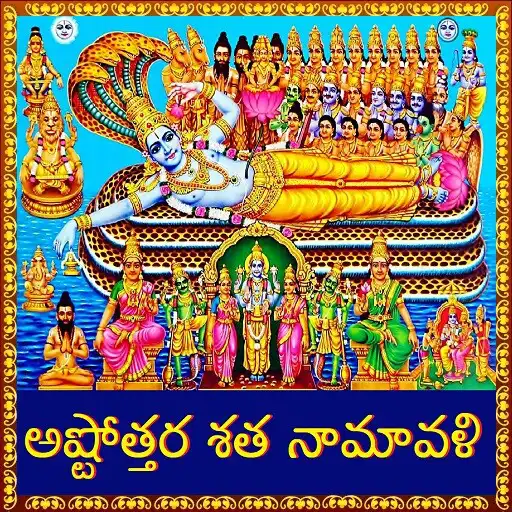 Play Ashtotrams Telugu APK