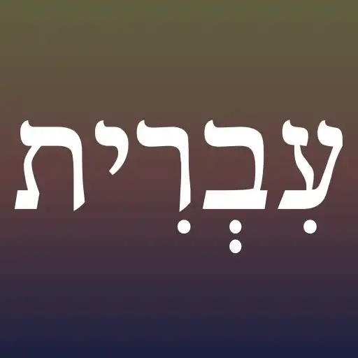 Play Asian Alphabets Hebrew APK Play Asian Alphabets Hebrew APK