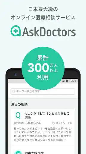 Play AskDoctors  and enjoy AskDoctors with UptoPlay