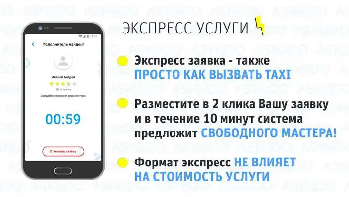 Play ASKeDO — закажи услуги Online