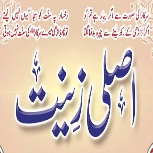 Play Asli Zeenat APK Play Asli Zeenat APK