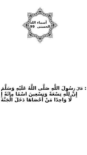 Play Asma Allah El Hosna mp3  and enjoy Asma Allah El Hosna mp3 with UptoPlay