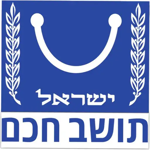 Play A smart resident of Israel APK