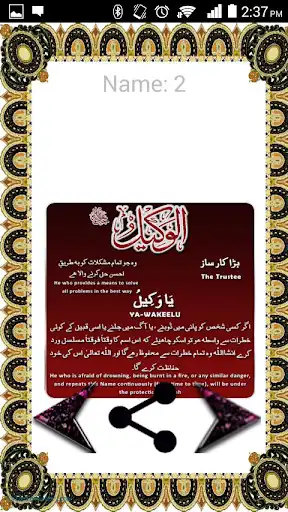 Play Asma-Ul-Husna: 99 Names of Allah