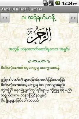 Play AsmaUlHusna Burmese